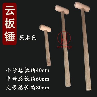 云板锤木鱼锤子原木色锤子法器寺打板棒木槌实木院寺庙法器包邮云