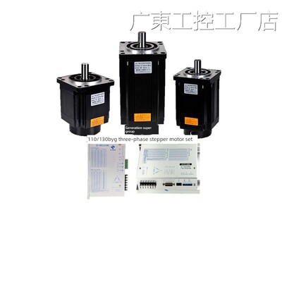 新品可开票对公110/130Byg350A/步进电机驱动套装220V16/20/50NmB