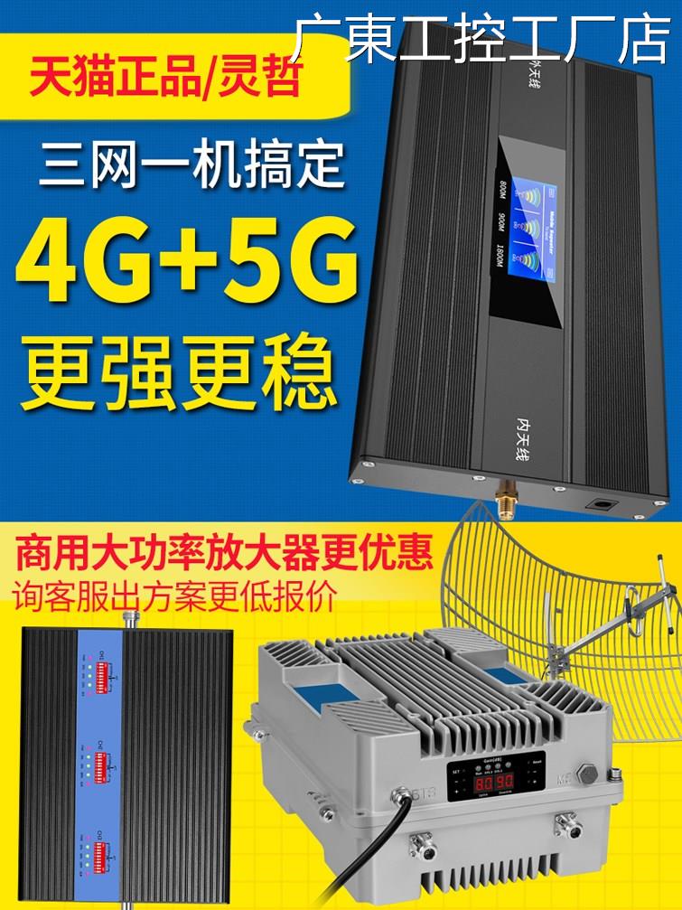 三网4G5G手机信号收器增强器手机信号放大器