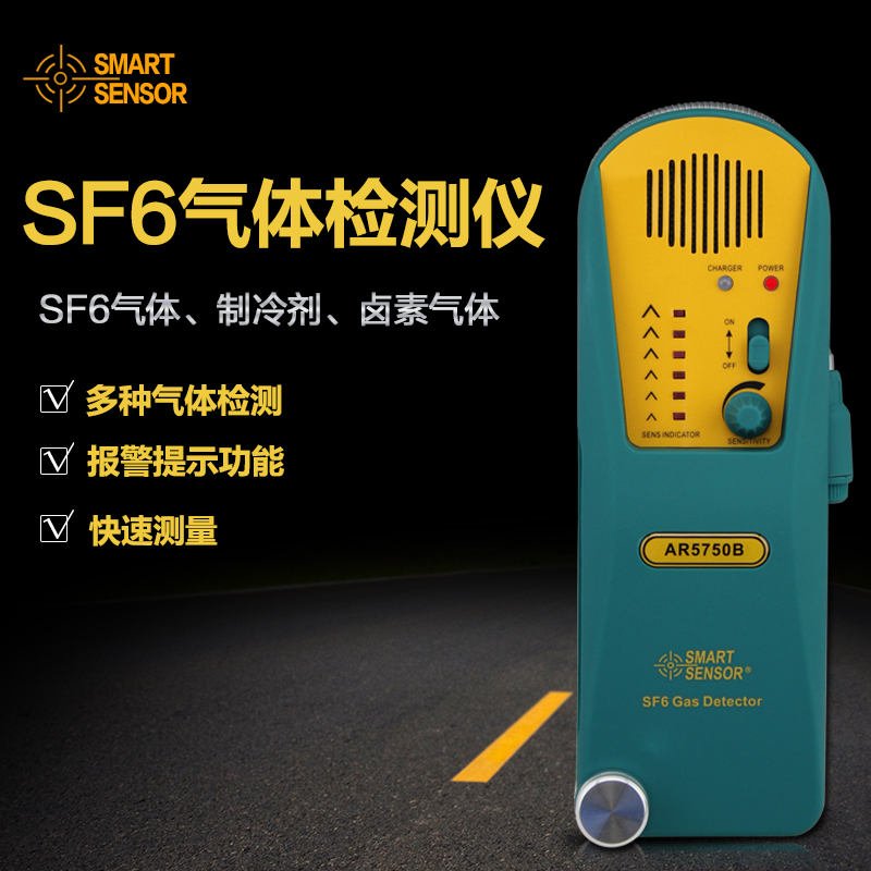 。希玛AR5750B卤素气体检漏仪SF6制冷剂六氟化硫气体泄漏检测报警