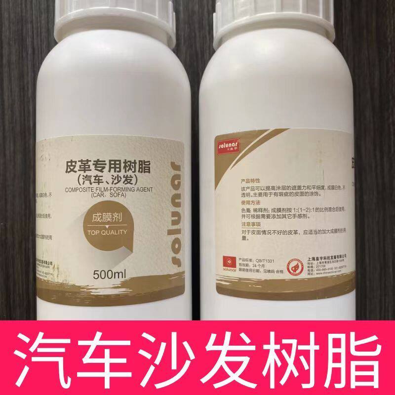 皇宇汽车沙发皮革专用树脂成膜剂皮具皮革护理剂