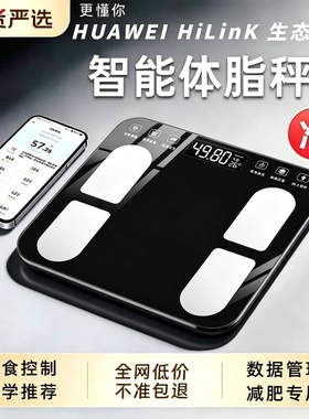 华为云电子秤家用精准体重称体脂宿舍用称重秤小型健康秤智能称
