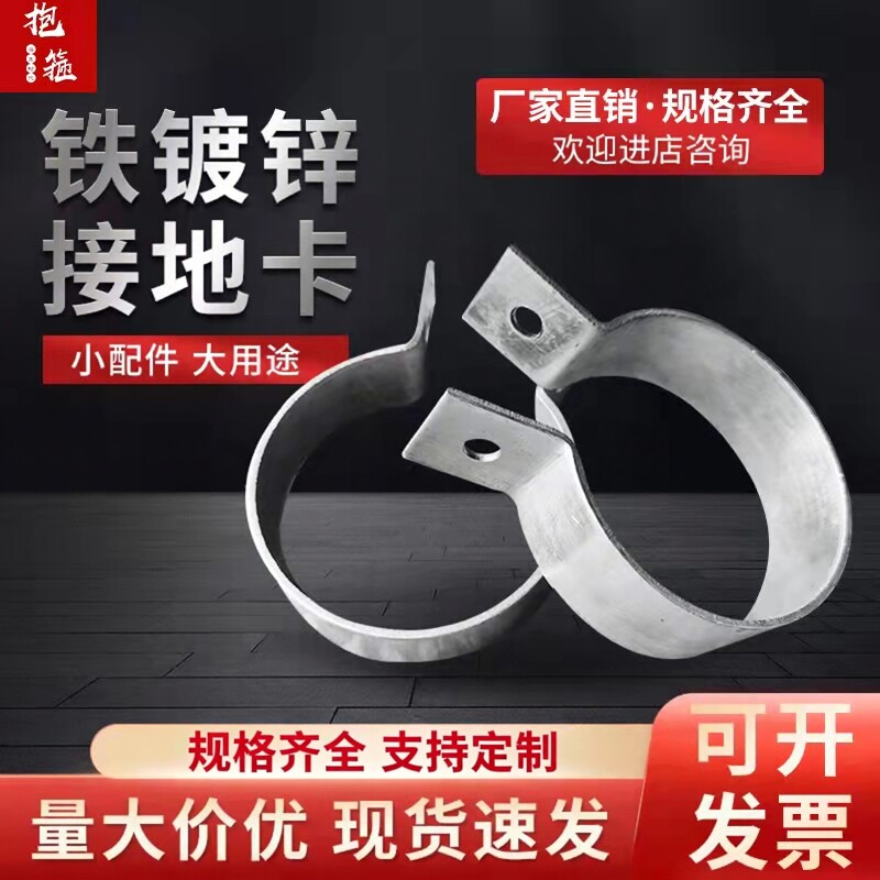 o型卡箍接地卡扁铁定制镀锌管箍图片