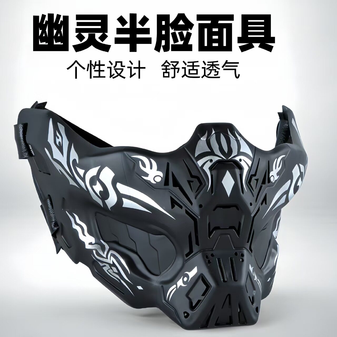 幽灵半脸面具战术防护真人CS射击游戏装备影视道具万圣节恐怖面具