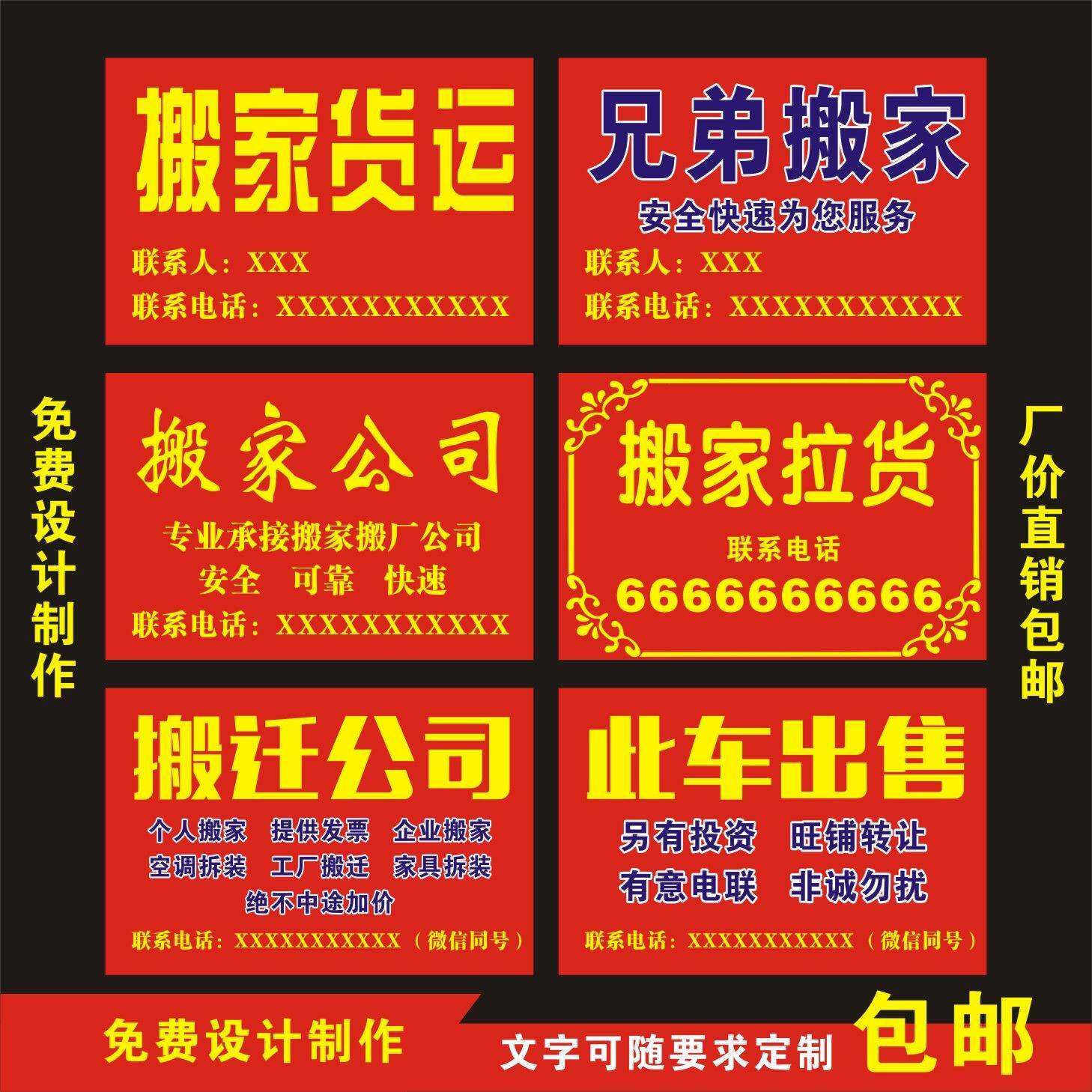 搬家货运广告贴纸拉货广告贴纸三轮车贴纸