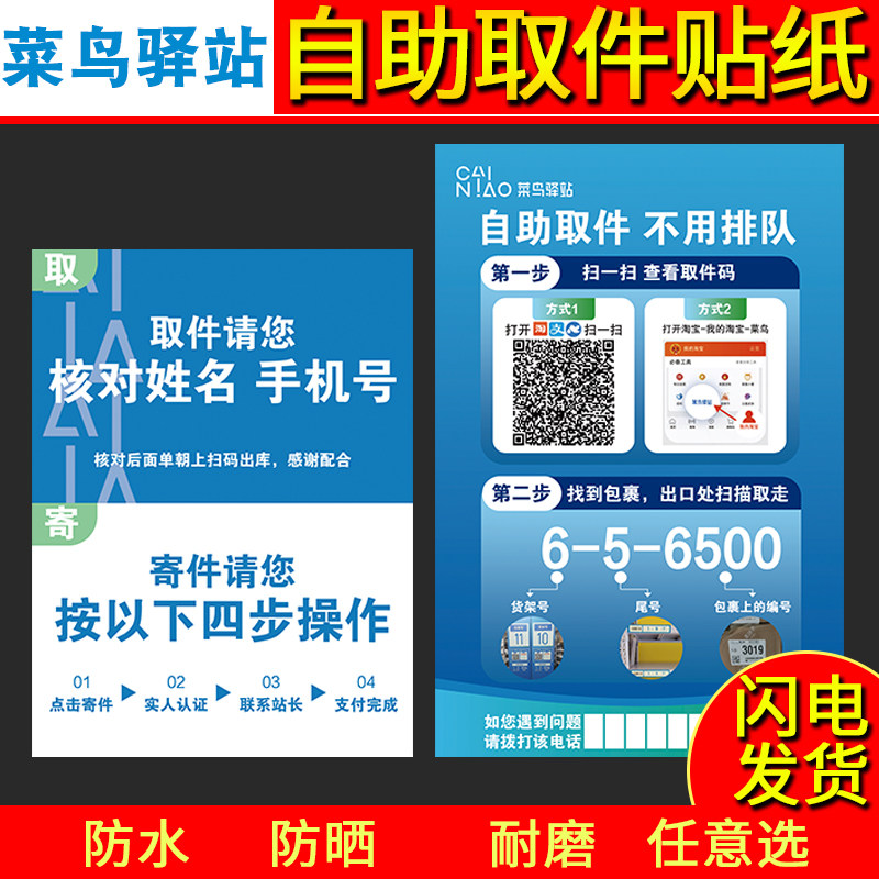 菜鸟驿站扫码取件贴纸自助取件海报高拍仪引导牌自助式取件流程牌