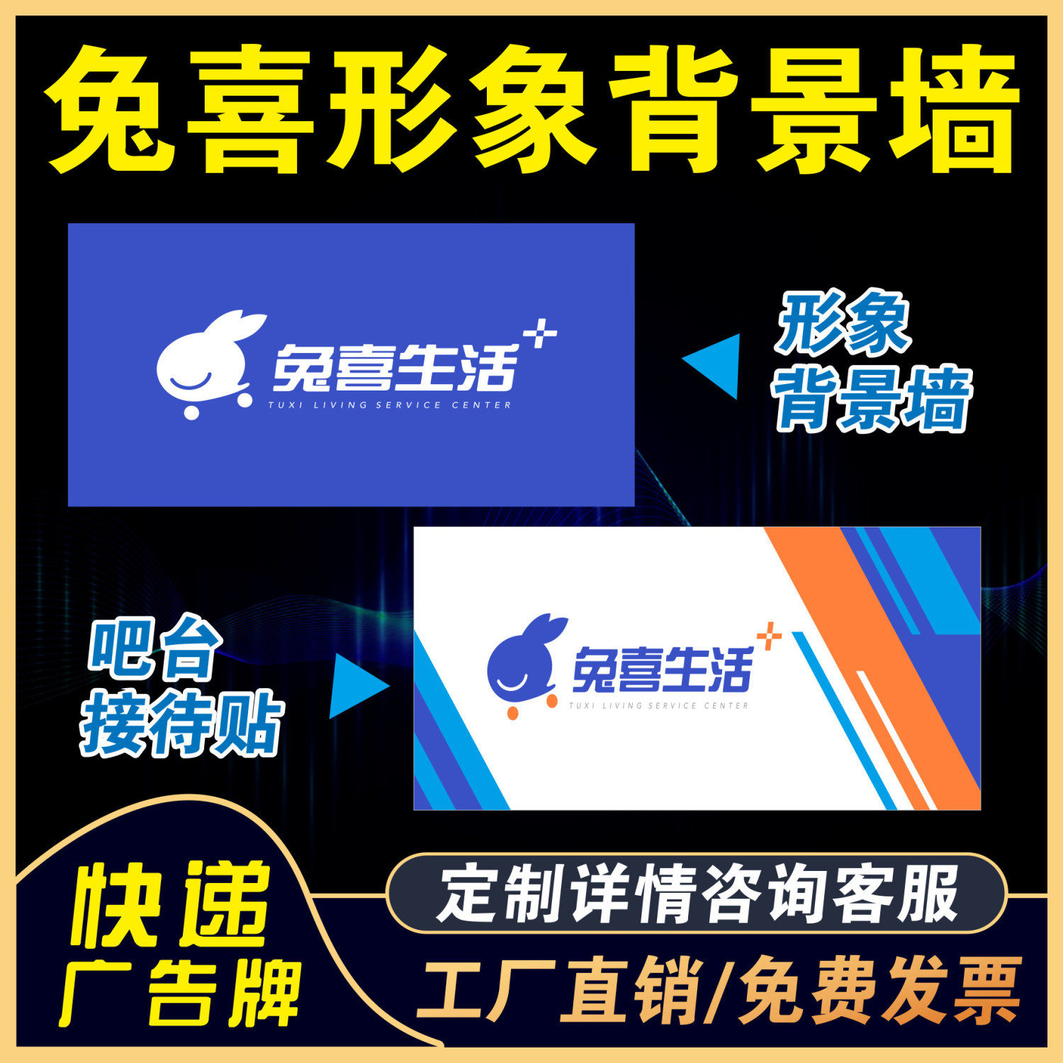 兔喜生活吧台背景贴纸广告牌快递图片