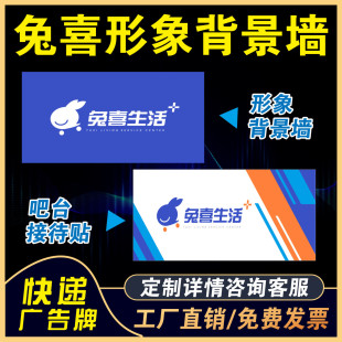 兔喜生活快递超市物料海报贴纸广告牌门头背景墙货架号制度端牌子