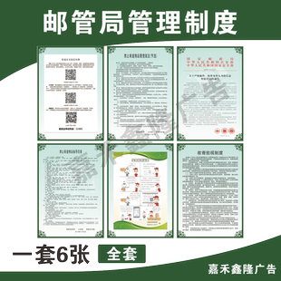 国家邮政局违禁品禁寄品制度快递禁寄管理制度邮管局检查上墙制度