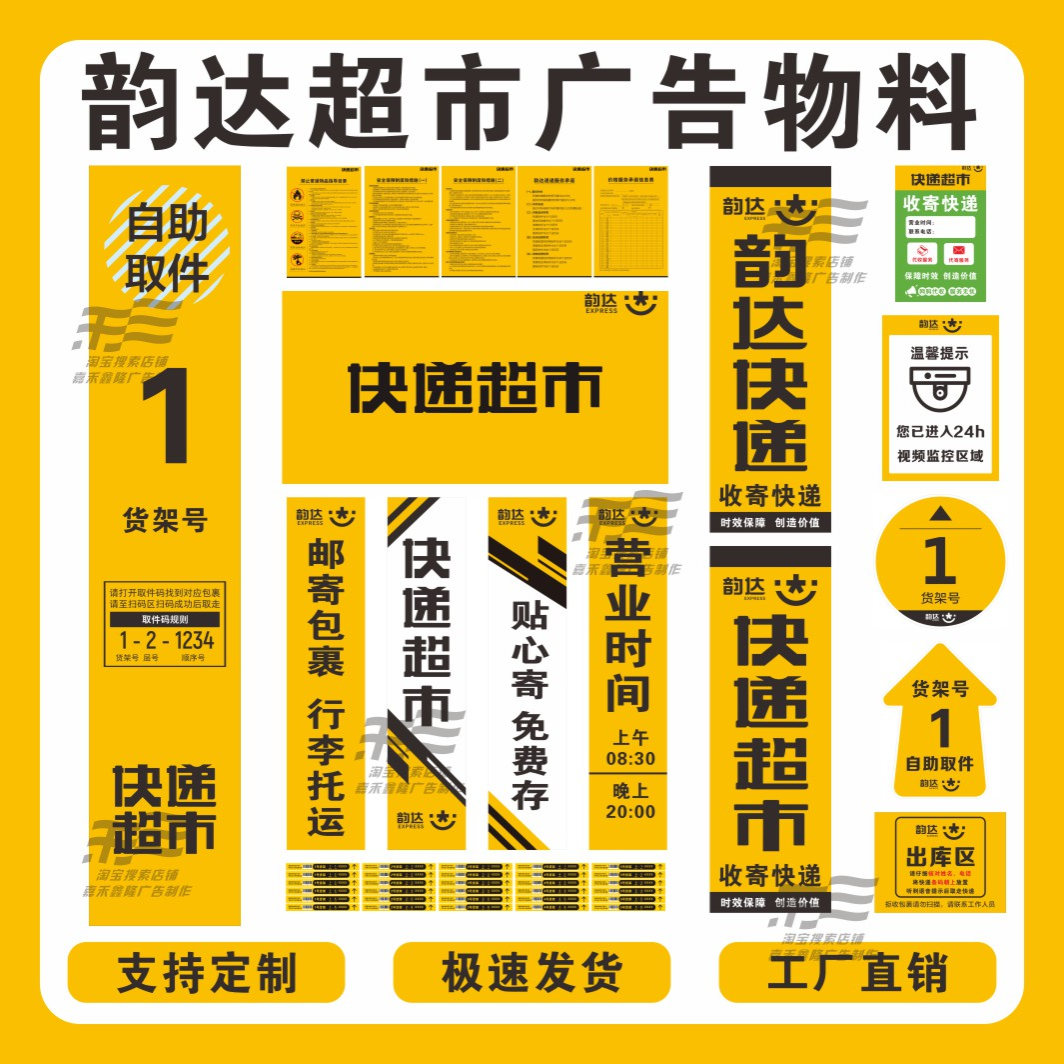 韵达快递超市吧台背景门头制度