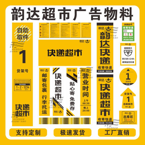 韵达快递超市吧台背景门头制度