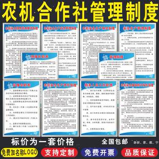 农机 农民专业合作社制度牌理事会监事会财务工作制度社员代表社