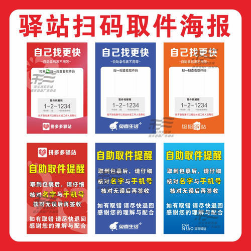 快递驿站自助扫码取件寄件海报