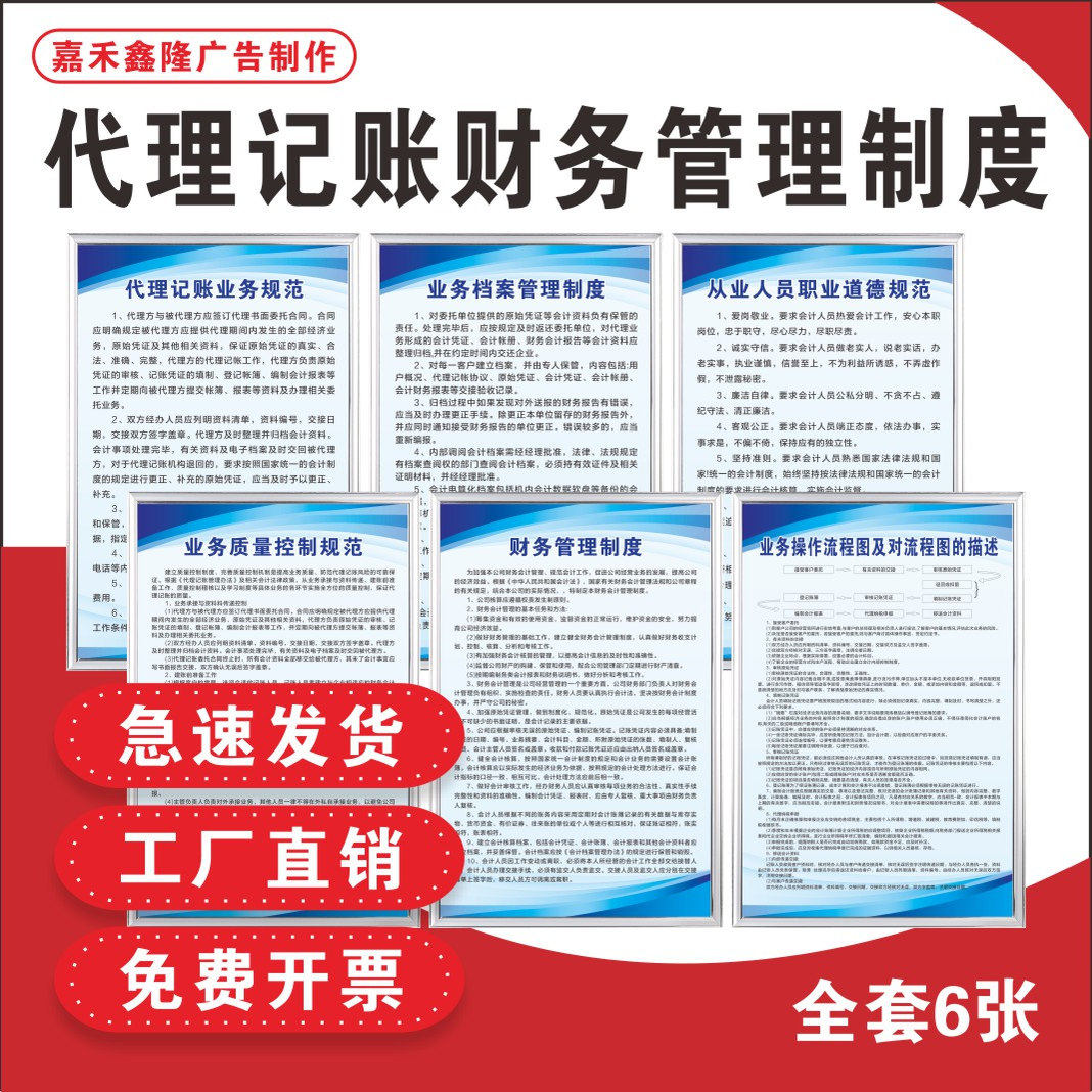 公司企业代理记账财务管理制度牌业务档案管理制度代理记账业务规