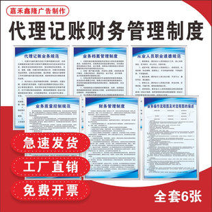 公司企业代理记账财务管理制度牌业务档案管理制度代理记账业务规