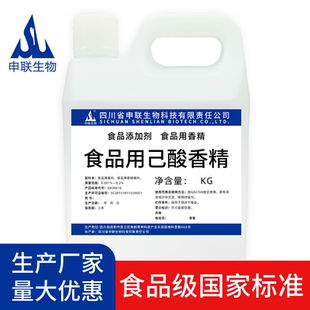 配制酒增香增味酒用香精香料食品添加剂 申联品质己酸香精白酒风格