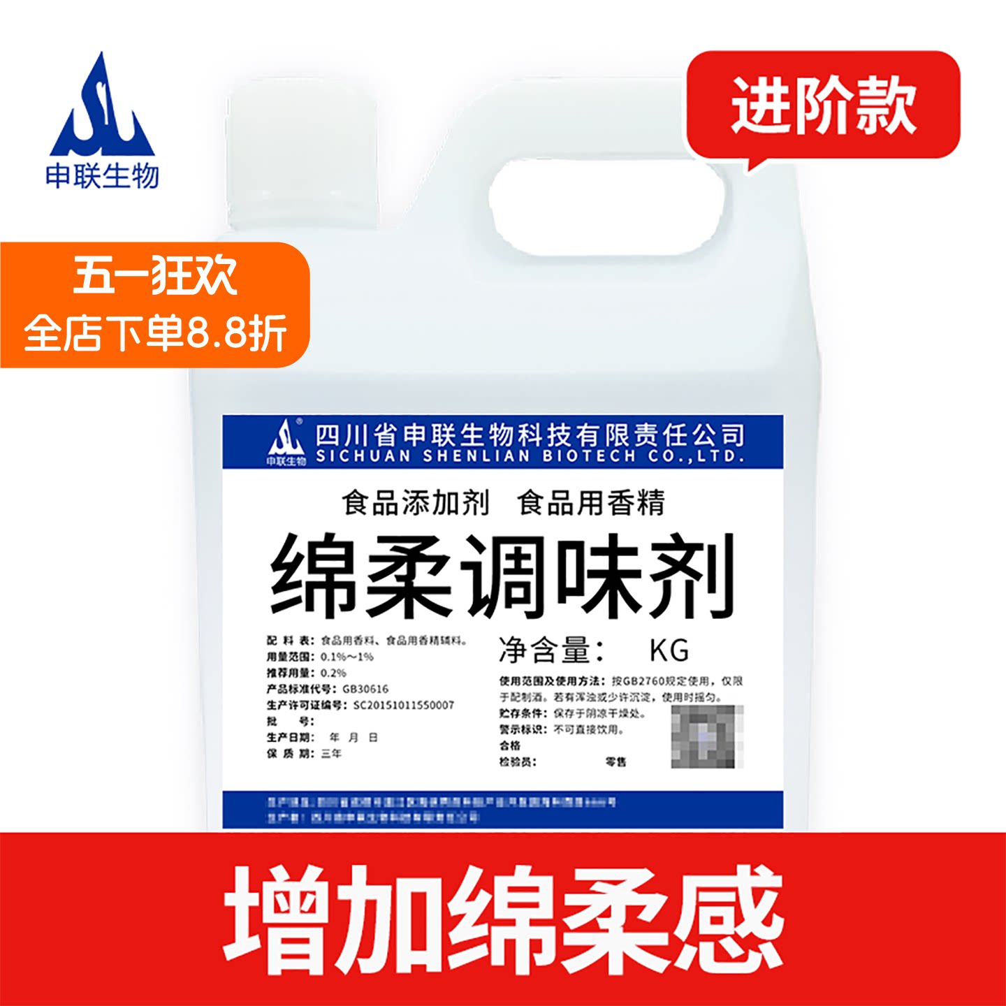 绵柔调味剂增加绵柔感层次感增香增味配制酒用香精香料食品添加剂