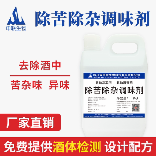 除苦除杂调味剂除涩除异味白酒风格配制酒用香精香料食品级添加剂