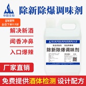 除新除爆调味剂除辣去新酒味白酒风格 配制酒用香精香料食品添加剂