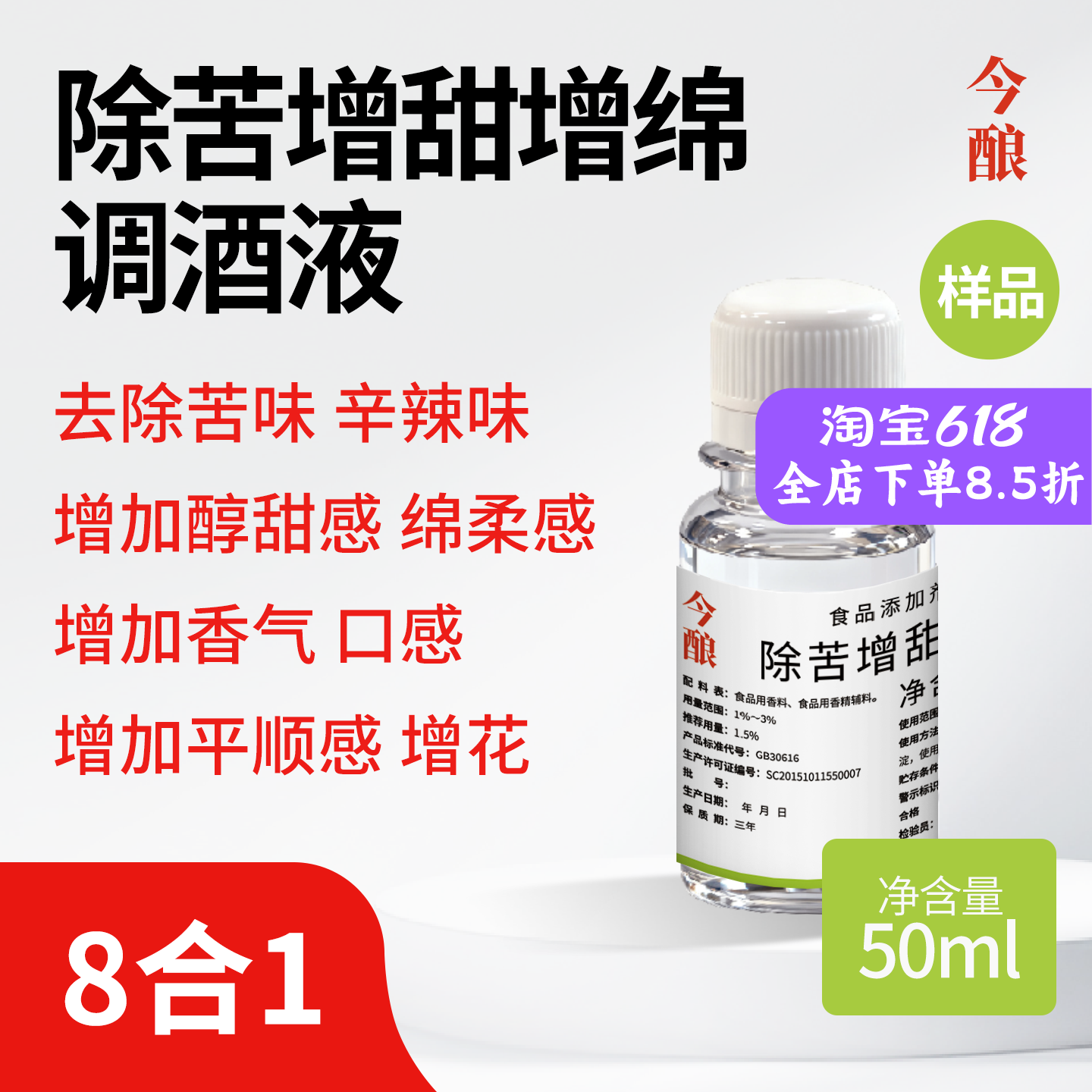 除苦增甜增绵调酒液除苦剂去苦剂增加甜味绵柔感配制酒用香精香料