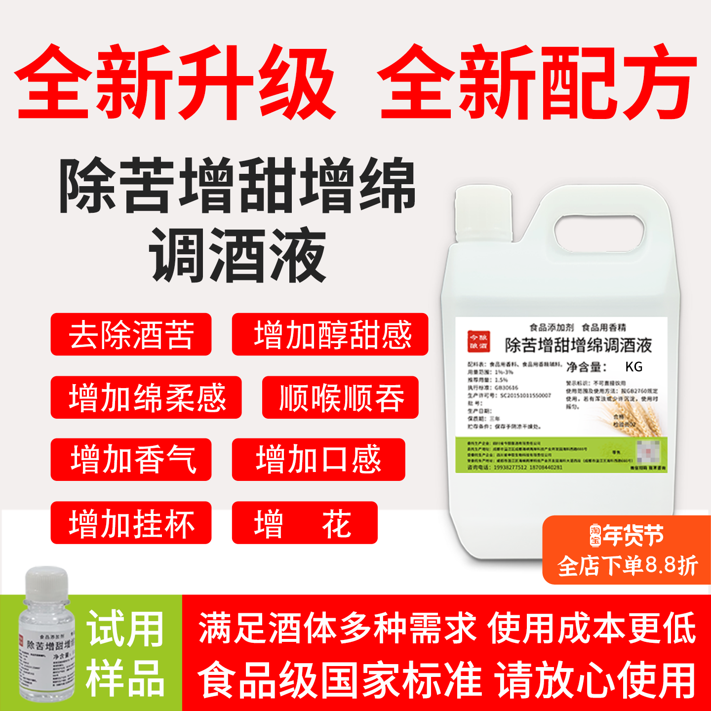 除苦去苦剂除新辣味异杂味增香增味增甜绵柔感调香白酒用香精香料,粮油调味/速食/干货/烘焙,特色/复合食品添加剂,淘宝优惠券,粉丝福利购,淘宝优惠卷