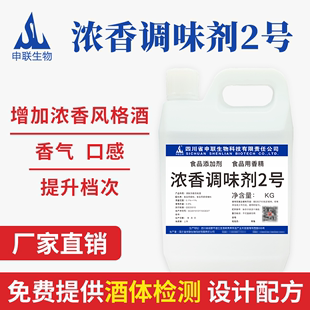 酒品质浓香白酒风格 浓香调味剂2号提升浓香风格 配制酒用香精香料