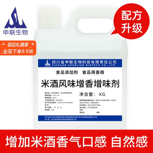 米酒增香增味剂米酒香精大米糯米酒香精白酒风格配制酒用香精香料
