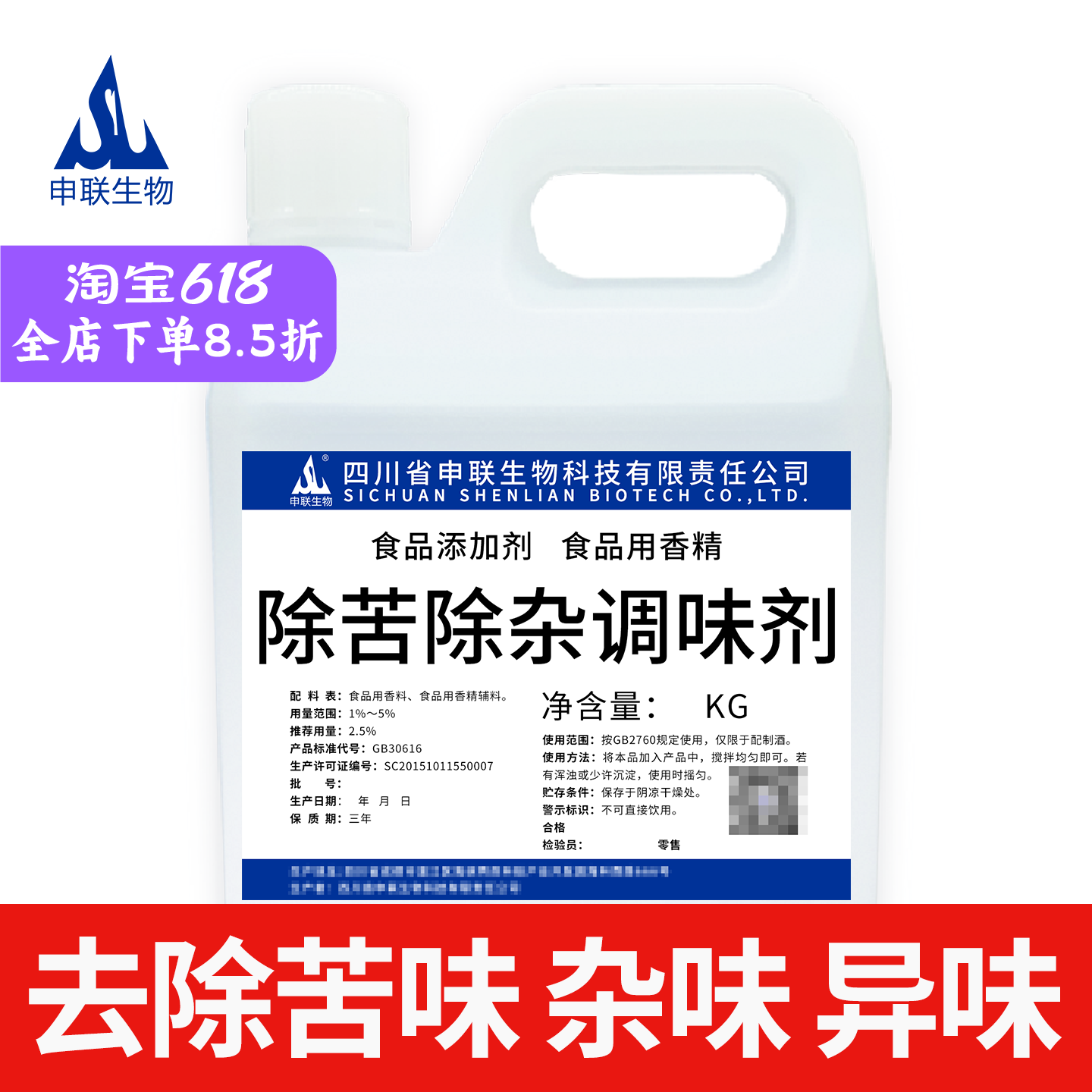 除苦除杂调味剂去除苦味杂味异味除涩配制酒用香精香料食品添加剂
