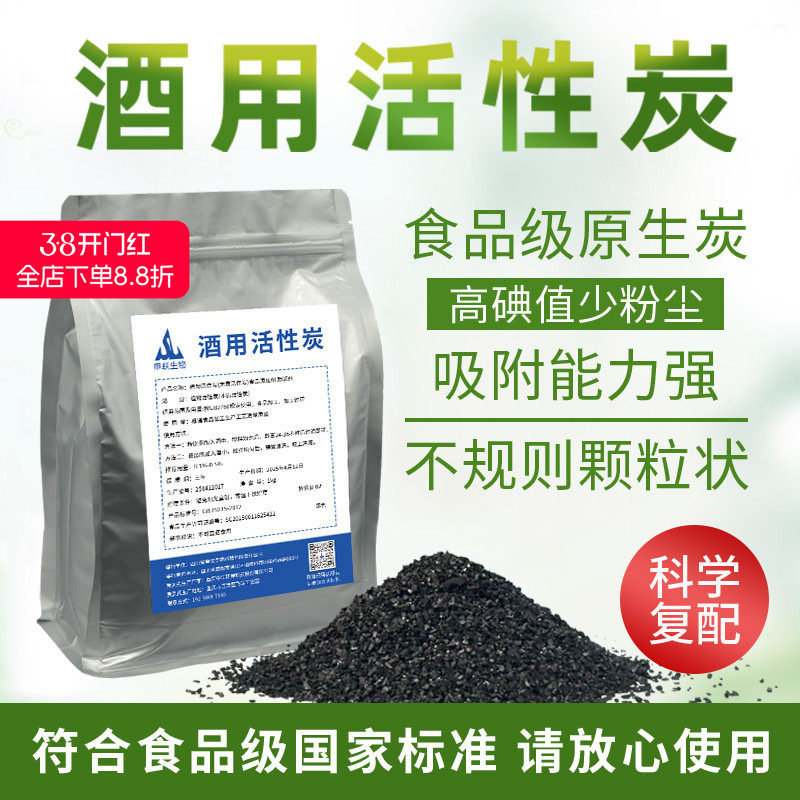 酒用活性炭除苦杂味糊味浑浊白酒过滤器催陈机专用催陈粉非椰壳炭