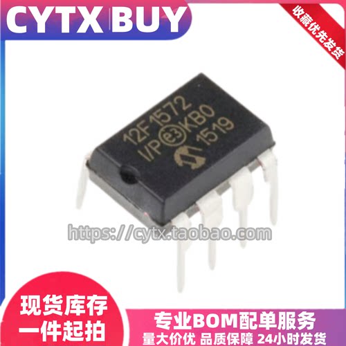进口PIC12F1572-I/P DIP8封装直插 8位微控制器MCU 单片机芯片