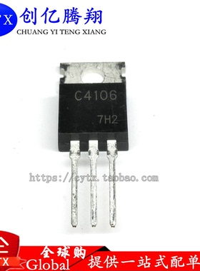 创亿腾翔‖4106 直插三极管 2SC4106 TO-220 全新原装现货