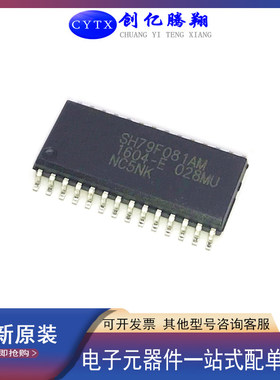 创亿腾翔‖全新SH79F081AM封装SOP-28贴片颖单片机 8位MCU 芯片IC