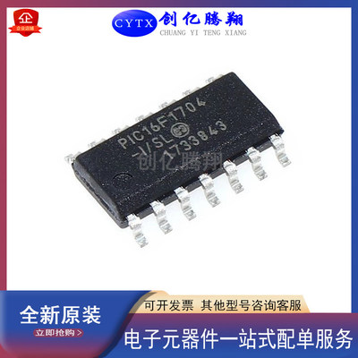 PIC16F1704-I/SL微芯全新