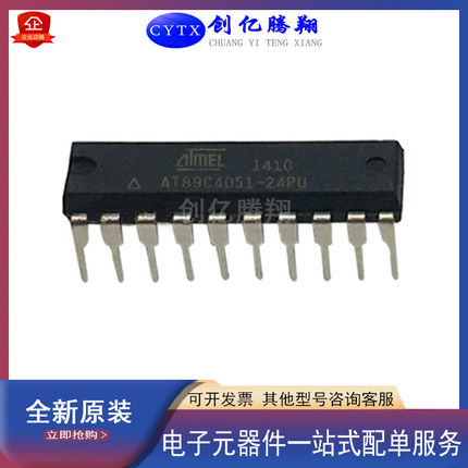 创亿腾翔‖全新AT89C4051-24PU封装DIP-20微控制器MCU芯片IC现货