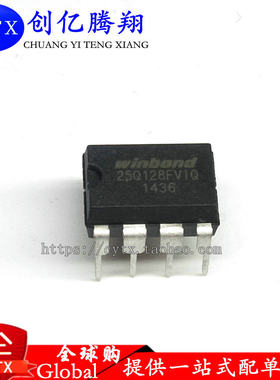 创亿腾翔||现货 W25Q128FVIQ 16M华硕映泰主板BIOS芯片 DIP-8脚