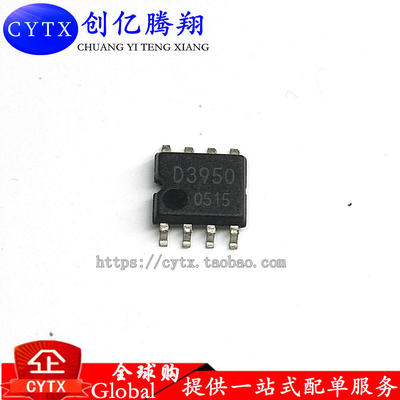 创亿腾翔‖D3950 汽车电脑板IC芯片 模块8脚贴片 现货 可直拍