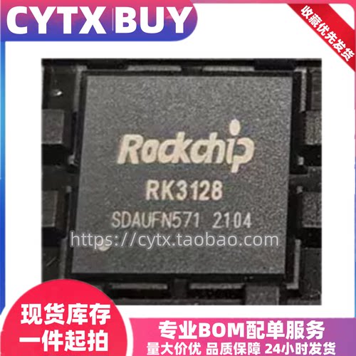 进口现货RK3128 RK3188 瑞芯微平板电脑主控芯片CPU BGA封装