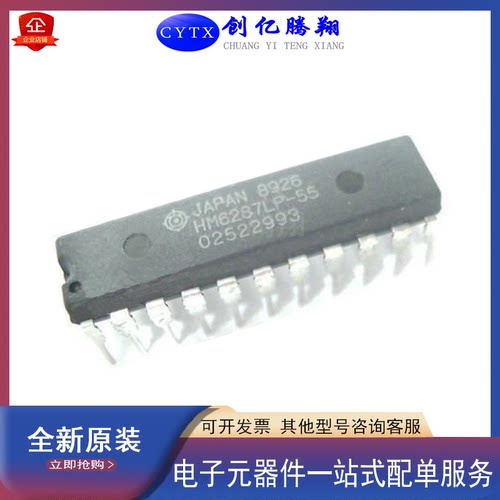 创亿腾翔‖全新原装HM6287LP-55 SRAM静态闪存器IC芯片DIP22现货