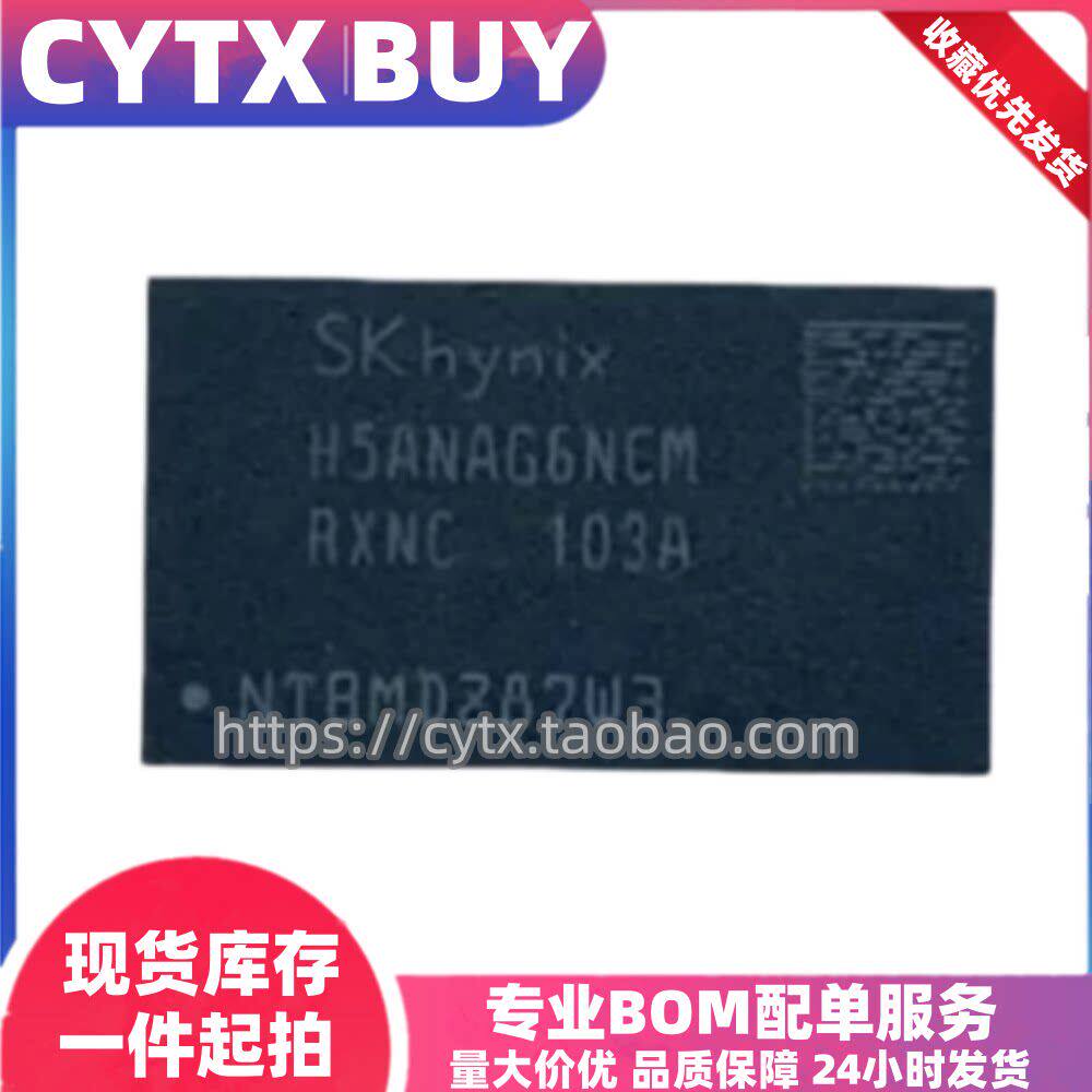 H5ANAG6NCMR-XNC BGA96球 2G 海力士DDR4运行内存芯片 包测试好