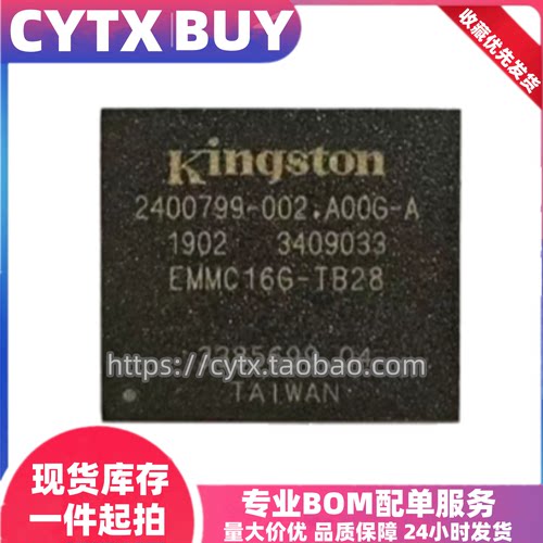 EMMC16G-TB2816G金士顿EMMC5.1