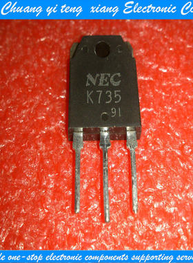创亿腾翔‖厂家大功率场效应管 2SK735 K735