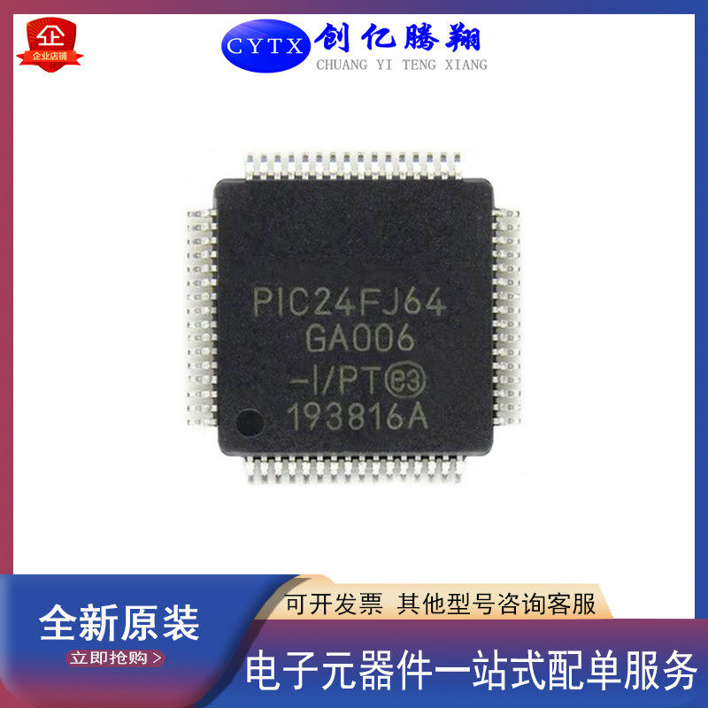 全新PIC24FJ64GA006-I/PT