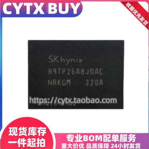 H9TP26ABLDMC H9TP26A8JDAC,32G BGA186球 海力士EMCP内存芯片