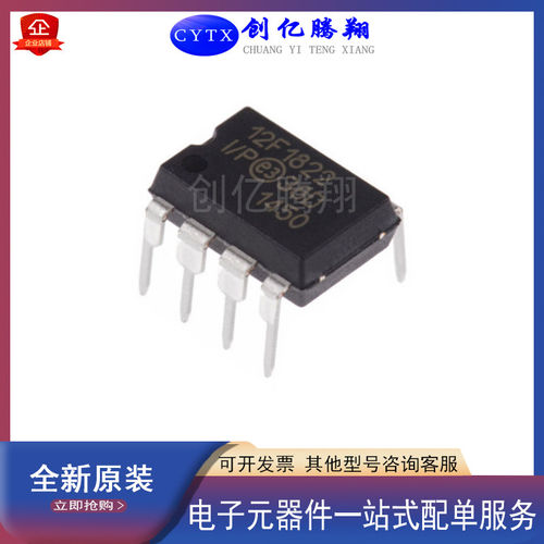 cytx微控制器IC芯片单片机PIC