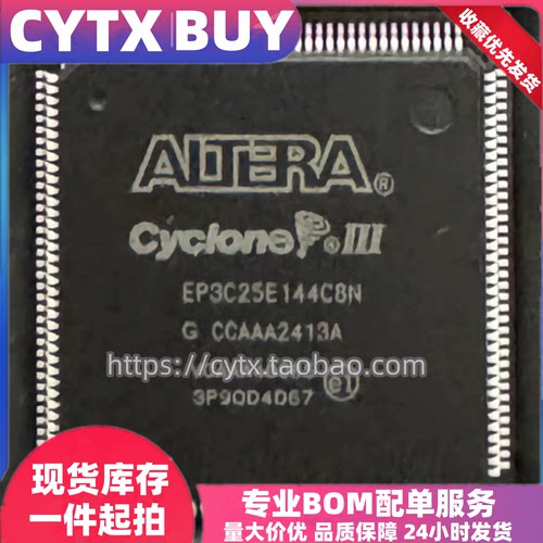 EP3C5E144I7N\EP3C10E144C8N\EP3C16E144C7N\EP3C25E144C8N可编程