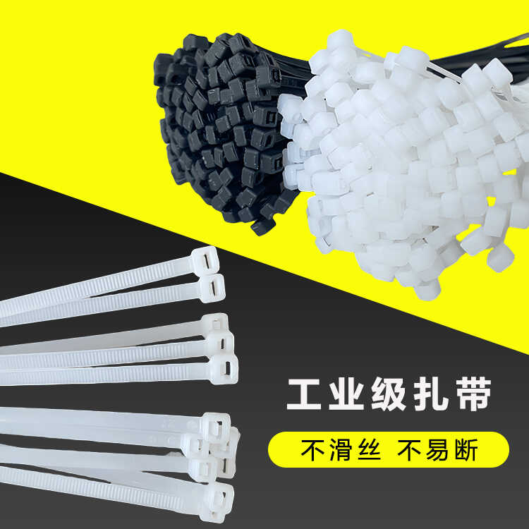 黑白色适用自锁式卡扣塑料扎带