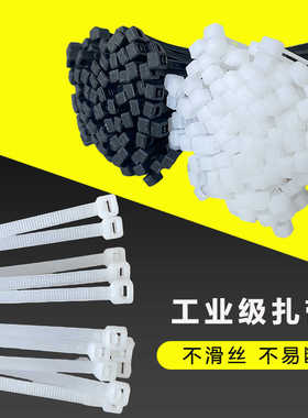 尼龙塑料扎带自锁式卡扣超高强力制作全新黑白色捆绑带好用适用