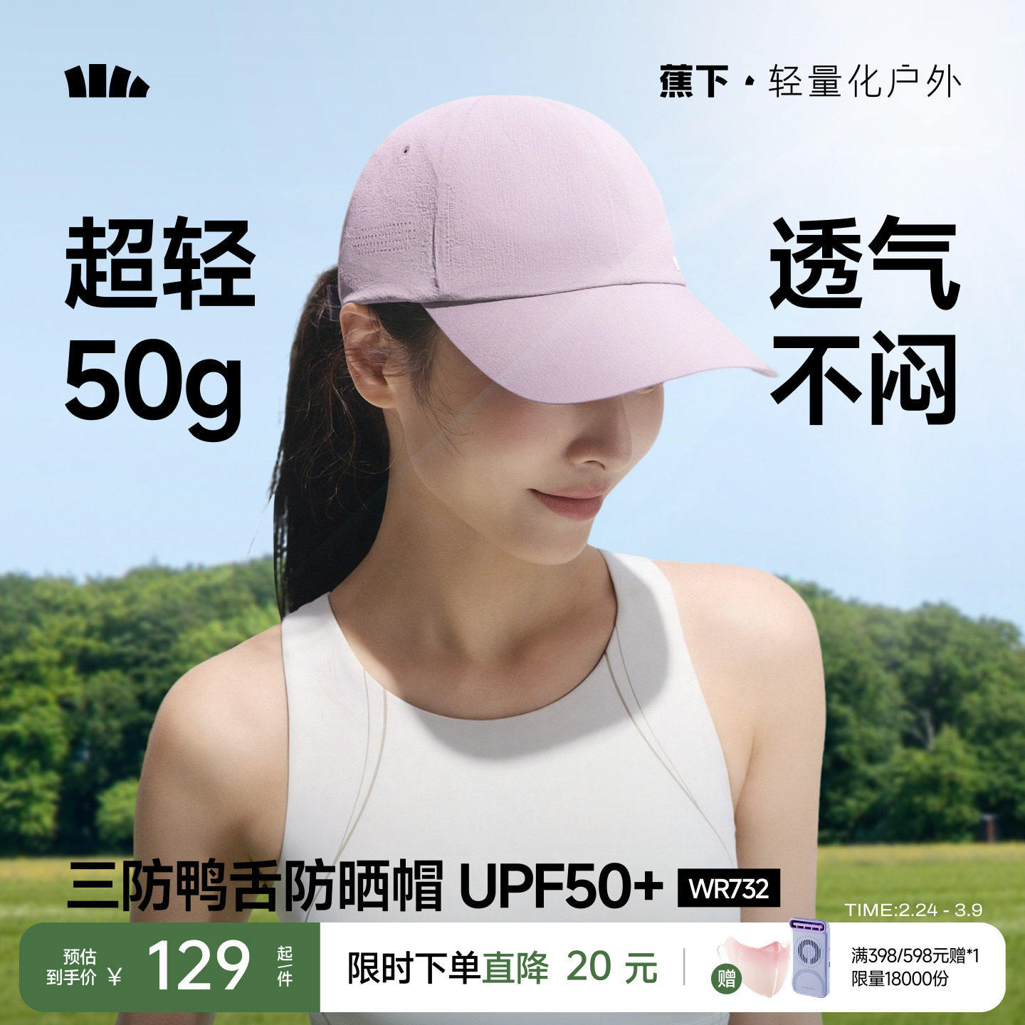 蕉下鸭舌帽轻薄男女款户外跑步