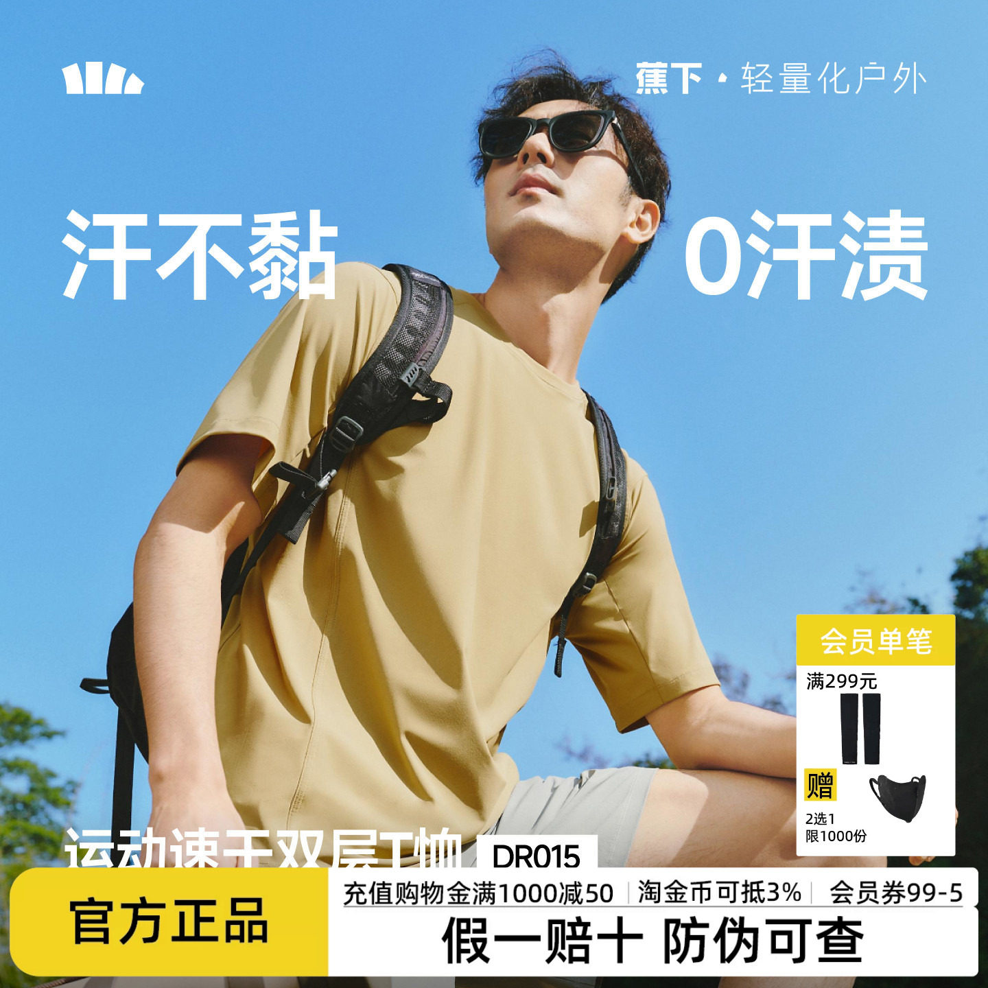 蕉下暴汗速干T恤男0汗渍马拉松