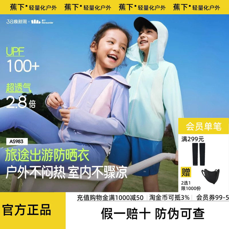蕉下超透气防晒衣儿童冰丝防晒服